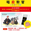 劇場版「暗殺教室」10年後の渚、カエデ、業を松井優征が描き下ろし　特典第1弾(New!!)