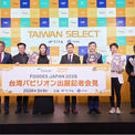 FOODEX JAPAN 2026 台湾パビリオン事前記者会見を開催。俳優・矢田亜希子さんも登場、台湾食材の魅力をPR(New!!)
