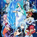 「劇場版 転スラ 蒼海の涙編」動員40万人、興収5.4億円を突破！3月20日よりシリーズ初の4DX上映がスタート(New!!)