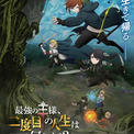「最強の王様」2期に逢坂良太＆花守ゆみり出演、「エルダーウッド編」の戦い収めたPV(New!!)