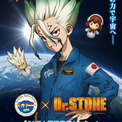 アニメ「Dr.STONE」がJAXAとコラボ、ブルースーツを着た千空のビジュアルを公開(New!!)