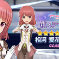 『アリス・ギア・アイギス』、「相河 愛花【プリーステス】（CV：大空 直美）」が登場！(New!!)