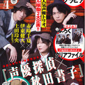 別冊少年チャンピオン4月号は、待望の単行本1巻発売＆新章開始記念!!『声優探偵×秋田書子』が表紙＆巻頭カラー!!(New!!)
