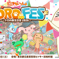 『どこでもいっしょ』ファンイベント「トロフェス ～トロの誕生日会2026～」のチケット発売開始！今年のステージイベントのメインは朗読劇！(New!!)