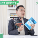 「日本の“反中国”本」ばかりが台湾の書店に並んでいる…台湾人が「中国脅威論」を書かない“リアルすぎる事情”(New!!)