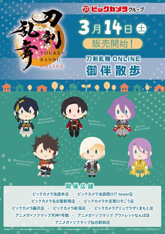 刀剣乱舞』×ビックカメラグループ「御伴散歩」限定グッズが3月14日発売