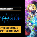 アニメ『グノーシア』初の全話無料一挙放送が決定。最終回放送を記念し、ABEMAで3月16日より(New!!)
