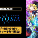 話題沸騰の“人狼×SFループミステリー”『グノーシア』最終回放送記念！「ABEMA」で3月16日（月）に初の全話無料一挙放送が決定！(New!!)