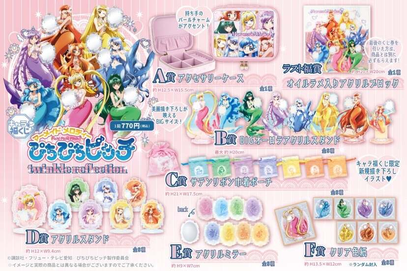 ぴちぴちピッチ』キャラ福くじが4月25日より発売！描き下ろしBIG 