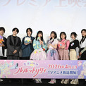 「ぴえろ魔法少女」最新作「魔法の姉妹ルルットリリィ」主演・橘めい＆小鹿なおらキャスト8名が登壇！先行上映会レポ(New!!)
