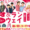 6組の吉本芸人が魅せる、新しいステージの形。お笑いとファッションを