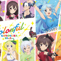 『この素晴らしい世界に祝福を！』アニメ10周年記念イベント“Colorful”が2026年7月26日に開催決定！イベントビジュアル公開(New!!)
