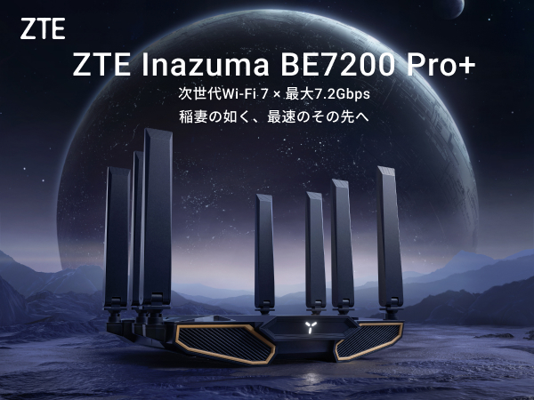 ZTE、ゲーミング特化ルーター「ZTE Inazuma BE7200 Pro+」と