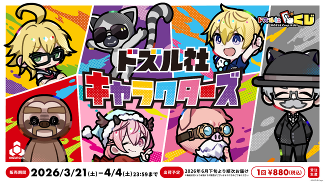 ドズル社くじ まとめ売り ドズル社キャラクターズ b828x800l.webp?key=