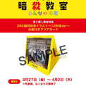 劇場版「暗殺教室」入場特典第2弾、3年E組同窓会イラストのクリアカード(New!!)