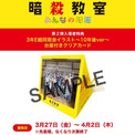 『劇場版「暗殺教室」みんなの時間』第2弾入場者特典は、10年後のE組が描かれたクリアカード　映画本編の冒頭映像も公開(New!!)