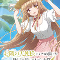 大人気アニメが初のゲーム化！「お隣の天使様にいつの間にか駄目人間にされていた件 Memorial Vacation」NintendoSwitchで7月23日発売(New!!)