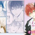 たまらないのは恋なのか』オンラインくじが販売開始！ | ニコニコニュース