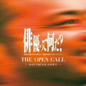 山田孝之、「THE OPEN CALL」募集延長を受けて“まだ見ぬ才能”へエールを送る「一歩踏み出していただけたらうれしい」(New!!)