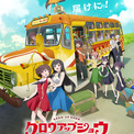 金欠サーカス団描く新作オリジナルアニメ「グロウアップショウ」7月より放送！メインキャスト10名＆第1弾PV公開(New!!)