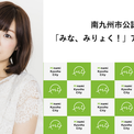 南九州市出身で声優として活躍されている赤崎千夏さんが、南九州市公認「みな、みりょく！」アンバサダーに就任されました！(New!!)