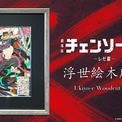劇場版『チェンソーマン レゼ篇』の浮世絵木版画を2026年3月27日（金）日本時間12:00より全世界同時発売(New!!)