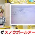 「スノウボールアース」岩田絵里奈アナによる氷河期風天気予報　第1話にもゲスト出演(New!!)