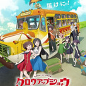 「グロウアップショウ ～ひまわりのサーカス団～」7月放送開始　野田朋花、釘宮理恵らメインキャスト発表(New!!)