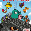 快進撃は終わらない!4月からもTV アニメ『ちびゴジラの逆襲』 放送決定!新主題歌・新キャラクター他続々解禁!!(New!!)