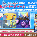 リコとロイの冒険を描く『ポケットモンスター(2023)』、 「ABEMA」で3月27日（金）より無料一挙放送決定！ 「メガボルテージ」編から「ライジングアゲイン」編までが無料に！(New!!)