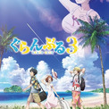 「ぐらんぶる Season3」7月放送開始　伊織らがパラオで出会う新キャラ役に大原さやか、瀬戸麻沙美、洲崎綾(New!!)