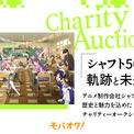 「シャフト50年の軌跡と未来」アニメ制作会社シャフトの歴史と魅力を込めたチャリティーオークションを開催!(New!!)