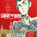 若きルパンたちの邂逅や軌跡の物語。全5作品を完全収録『ANIMATION WORKS「LUPIN THE IIIRD」シリーズ公式コンプリートブック』発売(New!!)
