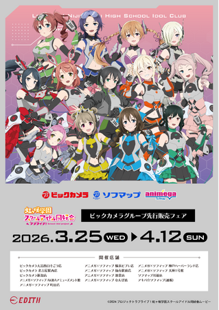 ラブライブ！虹ヶ咲学園スクールアイドル同好会」より、新規描き下ろし