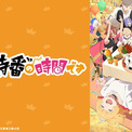 『姫様“拷問”の時間です』第2期、最終話放送記念！ビジュアルコメンタリー特番が3月30日（月）夜24時より「ABEMA」で独占無料放送決定！白石晴香、小林親弘、井上ほの花が最終話を見ながら振り返り！(New!!)