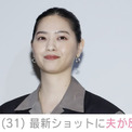 西野七瀬、笑顔の最新ショットに夫・山田裕貴が反応「可愛い!!にこにこ」「癒やされます」ファンも注目(New!!)