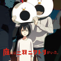 藤本タツキ原作『庭には二羽ニワトリがいた。』アヌシー国際アニメーション映画祭に選出・正式出品決定(New!!)