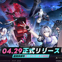 『NTE: Neverness to Everness』2026年4月29日正式リリース!Webイベント「ヘテロシティ定住ガイド」キャンペーン本日より開催!(New!!)