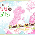 【CV. 会沢紗弥・石橋陽彩】『小春とふたりのナイト』連載1周年記念ボイスコミックPV公開!キャストコメントも到着!(New!!)