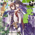 約19年の歴史に幕！『とある魔術の禁書目録（インデックス）外伝 とある科学の超電磁砲（レールガン）』が、「月刊コミック 電撃大王 2026年5月号」をもって完結!!(New!!)