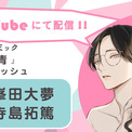 過去の恋に囚われる彫り師×平凡な自分を変えたいノンケリーマンの切なく甘美なオトナの恋愛ストーリー! 峯田大夢さん・寺島拓篤さんBLボイスコミック『愛の刺青』配信情報(New!!)