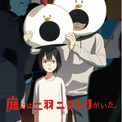 藤本タツキの初期原作をアニメ化した「庭には二羽ニワトリがいた。」がアヌシー国際アニメーション映画祭2026の「Midnight Short Film Competition」に選出・正式出品(New!!)