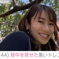 2025年9月に出産報告 吉田栄作の妻・内山理名、背中を大胆に見せた黒いドレス姿を披露(New!!)