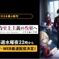 大人気“学園黙示録”最新作『ようこそ実力至上主義の教室へ 4th season 2年生編1学期』「ABEMA」で4月1日(水)より地上波先行・WEB最速配信決定!初回は第1話~第4話までを一挙放送!(New!!)