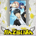 『だんでらいおん』Netflixで4月16日配信開始！映像公開　追加キャストに杉田智和、阪口大助、釘宮理恵、宮野真守ら(New!!)
