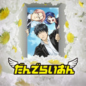 『銀魂』作者、空知先生のデビュー作『だんでらいおん』がNetflixオリジナルのアニメとして4月16日より配信決定。最新PVや追加キャストもあわせて公開(New!!)