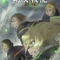 TVアニメ「幼女戦記II」2026年7月より放送開始！杉田智和＆日笠陽子が新キャラで追加出演(New!!)