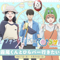 「霧尾ファンクラブ」ひらかたパークコラボで園内にスタンディ、キャストも来園(New!!)