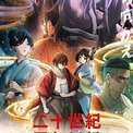 京アニ制作「二十世紀電氣目録-ユーレカ・エヴリカ-」新ビジュアル＆PV、追加キャスト、主題歌が一挙発表(New!!)