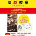 劇場版「暗殺教室」10年後の渚と蛍が出会う第3弾特典、スーツ姿の業もニヤリ(New!!)